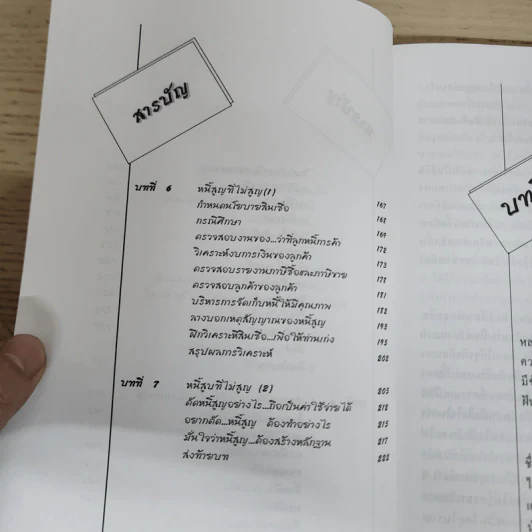 คู่มือบริหารภาษีในธุรกิจ - มิตรทอง ชูลิตะวงศ์ รูปที่ 8