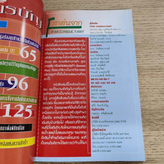 ลุยธุรกิจ เดอะซีรีย์ 9 เอาหัวแลกหุ้นบริษัท รูปที่ 4