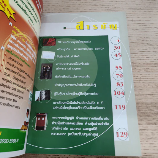ลุยธุรกิจ เดอะซีรีย์ 5 ตายน้ำตื้น รูปที่ 4