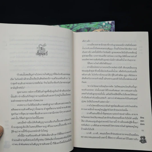 พิภพพญามังกร ภาคเงามืด 2 เล่มจบ - ฮัวเสี่ยวเยว่ รูปที่ 7