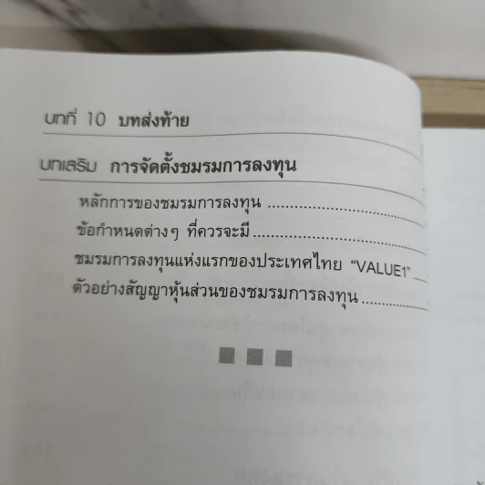ตีแตก กลยุทธ์การเล่นหุ้นในภาวะวิกฤต - ดร.นิเวศน์ เหมวชิรวรากร รูปที่ 6
