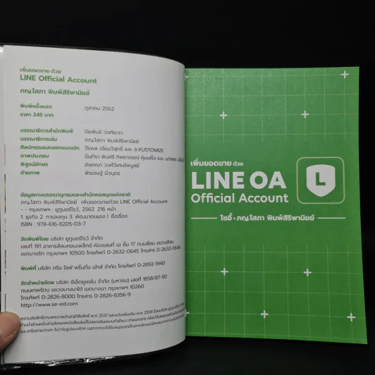 เพิ่มยอดขายด้วย Line Official Account - พญ.โสภา พิมพ์สิริพานิชย์ (โซอี้) รูปที่ 5