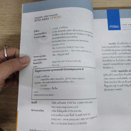 กลยุทธ์เด็ด เคล็ดการลงทุนใน Set 50 Index Options - ภาคภูมิ ภาคย์วิศาล รูปที่ 4