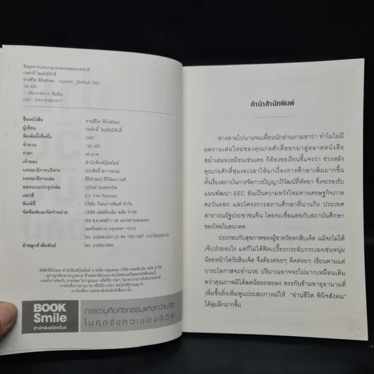อ่านชีวิตพินิจสังคม - ก่อศักดิ์ ไชยรัศมีศักดิ์ รูปที่ 5