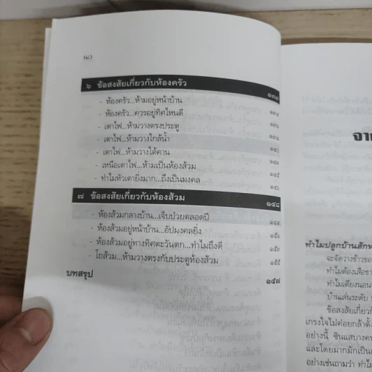 ไขปริศนาฮวงจุ้ยตามหลักเหตุและผล - มาโนช ประภาษานนท์ รูปที่ 6