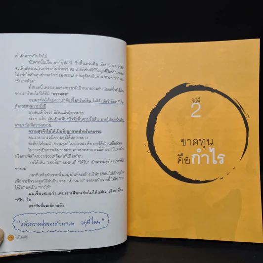 วิถีไม่ตัน ฉบับตัน ภาสกรนที รูปที่ 10
