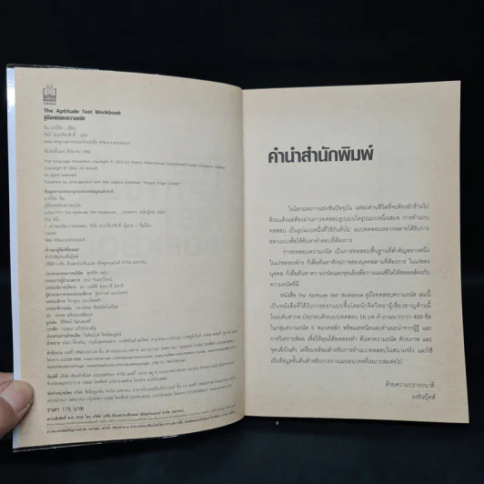 THE APTITUDE TEST WORKBOOK คู่มือทดสอบความถนัด - JIM BARRETT รูปที่ 5