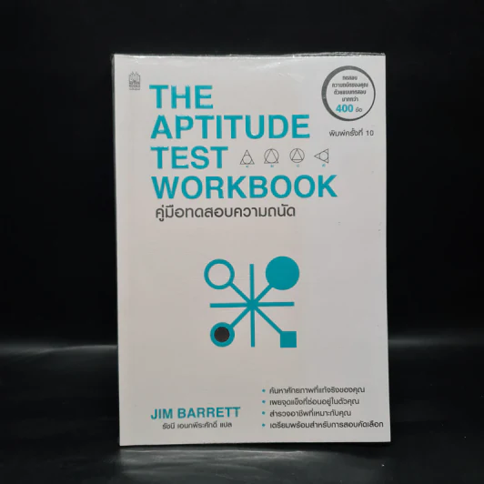 THE APTITUDE TEST WORKBOOK คู่มือทดสอบความถนัด - JIM BARRETT รูปที่ 1