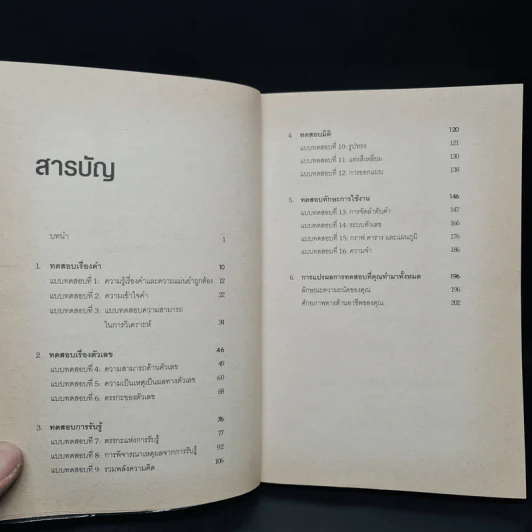 THE APTITUDE TEST WORKBOOK คู่มือทดสอบความถนัด - JIM BARRETT รูปที่ 6