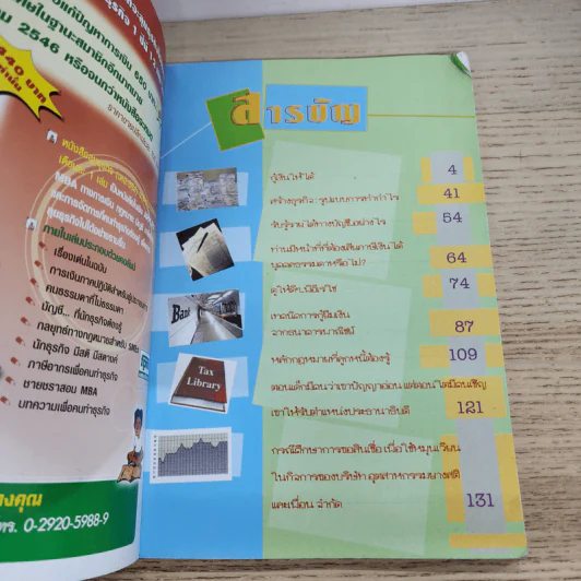 ลุยธุรกิจ เดอะซีรีย์ 3 กู้เงินให้ได้ - ชาย กิตติคุณาภรณ์ รูปที่ 5