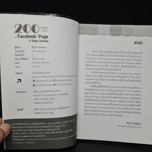 200 เคล็ดลับขายดีบน Facebook Page Shop Section - ธัญรัช นันท์ชนก รูปที่ 5