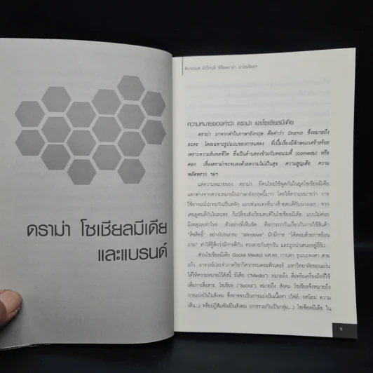 Online คู่มือพันล้าน - ทีมงาน SMEs ผู้จัดการ, จินตนา อัญมณี รูปที่ 6