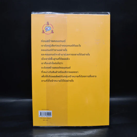 สร้างคอนเทนต์มัดใจลูกค้า How to Do Content Marketing Right - ณัฐพัชญ์ วงษ์เหรียญทอง รูปที่ 2