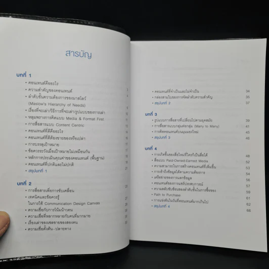 สร้างคอนเทนต์มัดใจลูกค้า How to Do Content Marketing Right - ณัฐพัชญ์ วงษ์เหรียญทอง รูปที่ 6