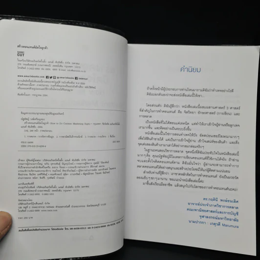สร้างคอนเทนต์มัดใจลูกค้า How to Do Content Marketing Right - ณัฐพัชญ์ วงษ์เหรียญทอง รูปที่ 5