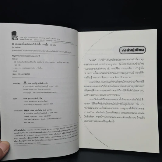 30 เทคนิคเพิ่มพลังสมองให้เก่งขึ้น รวยขึ้น 10 เท่า! - Mr.Brain รูปที่ 5
