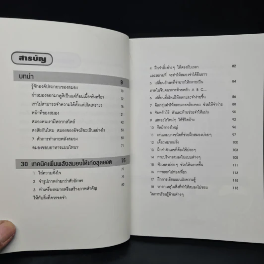 30 เทคนิคเพิ่มพลังสมองให้เก่งขึ้น รวยขึ้น 10 เท่า! - Mr.Brain รูปที่ 6
