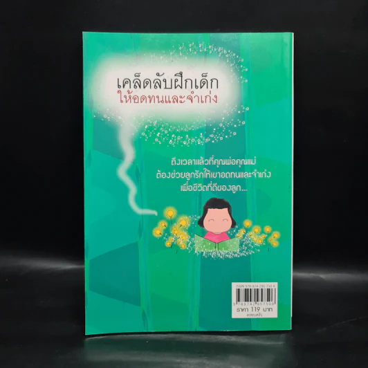 เคล็ดลับฝึกเด็กให้อดทนและจำเก่ง - ไพบูลย์ ไฝแดง รูปที่ 2