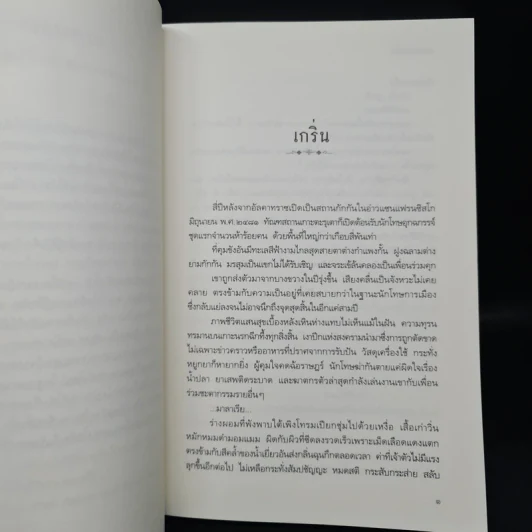 กาหลมหรทึก - ปราปต์ รูปที่ 6