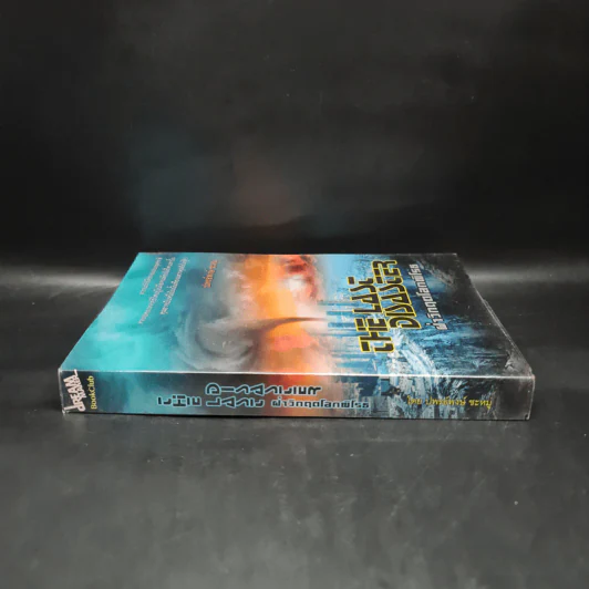 The Last Disaster ฝ่าวิกฤตโลกพิโรธ - ปพรธ์พงษ์ ชะหมู่ รูปที่ 3