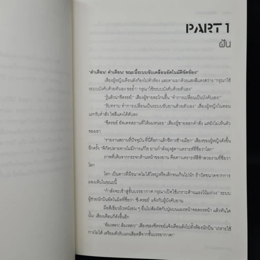 The Last Disaster ฝ่าวิกฤตโลกพิโรธ - ปพรธ์พงษ์ ชะหมู่ รูปที่ 7