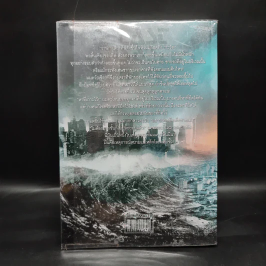 The Last Disaster ฝ่าวิกฤตโลกพิโรธ - ปพรธ์พงษ์ ชะหมู่ รูปที่ 2