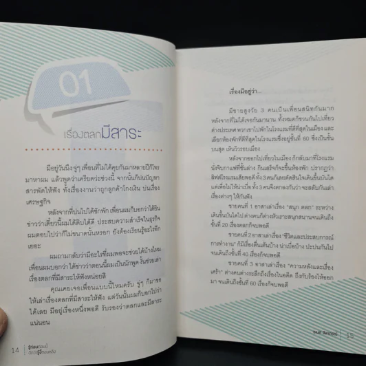 รู้ก่อนตอนนี้ดีกว่ารู้งี้ตอนหลัง - ธเนศ ลีลาภรณ์ รูปที่ 7
