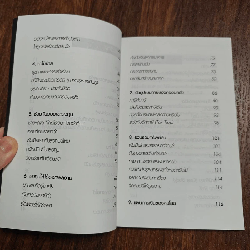 สอนเมียให้รวย - ดร.สุวรรณ วลัยเสถียร รูปที่ 11