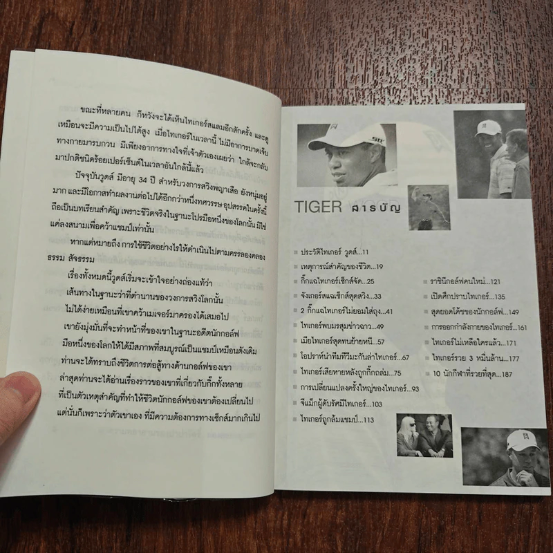 ไทเกอร์ วูดส์ ยอดนักกอล์ฟโลก - บุญชัย ใจเย็น รูปที่ 11