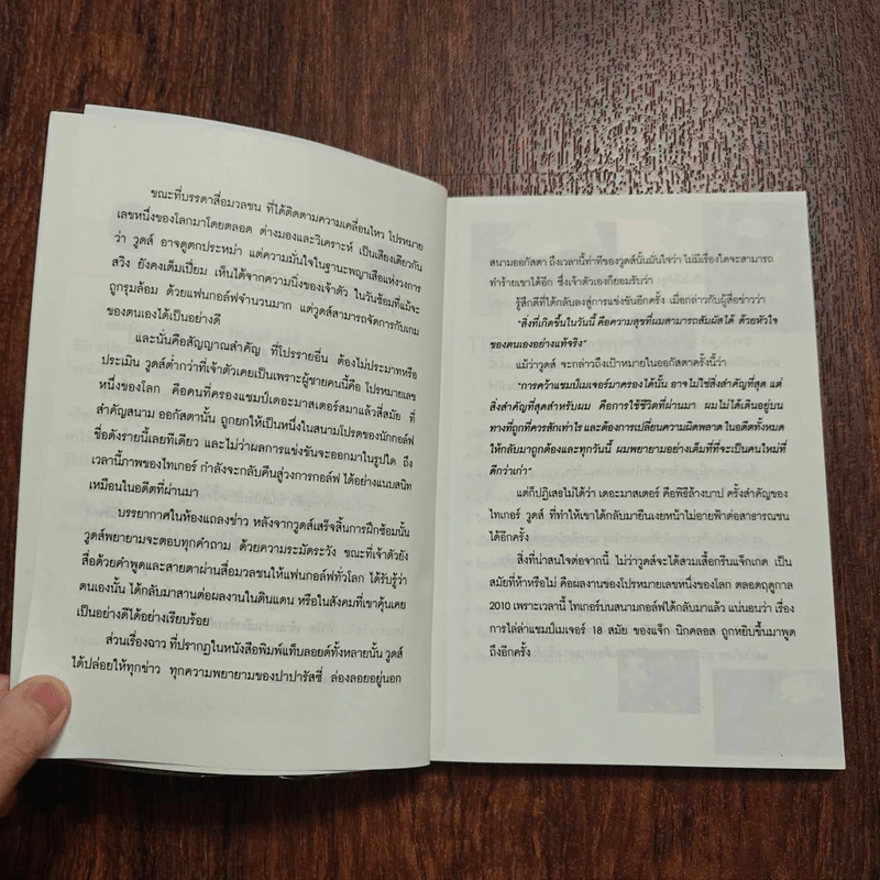 ไทเกอร์ วูดส์ ยอดนักกอล์ฟโลก - บุญชัย ใจเย็น รูปที่ 10
