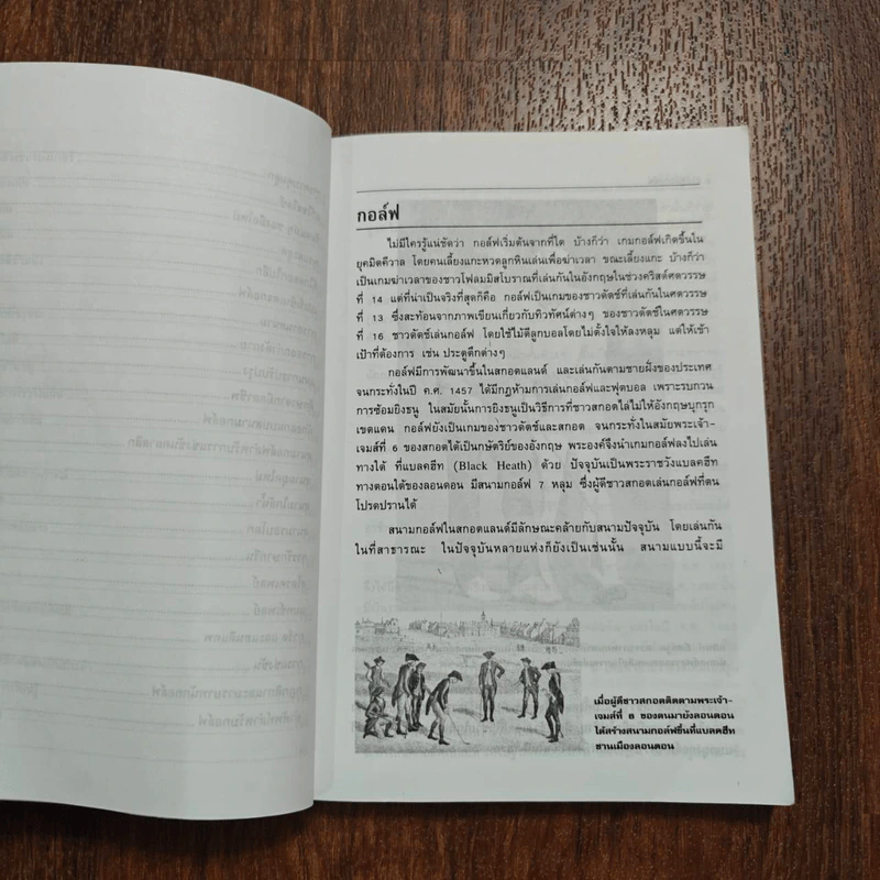 คู่มือกอล์ฟ - วัลลี วัชรากร รูปที่ 11