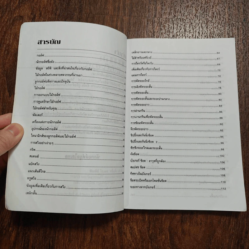 คู่มือกอล์ฟ - วัลลี วัชรากร รูปที่ 9