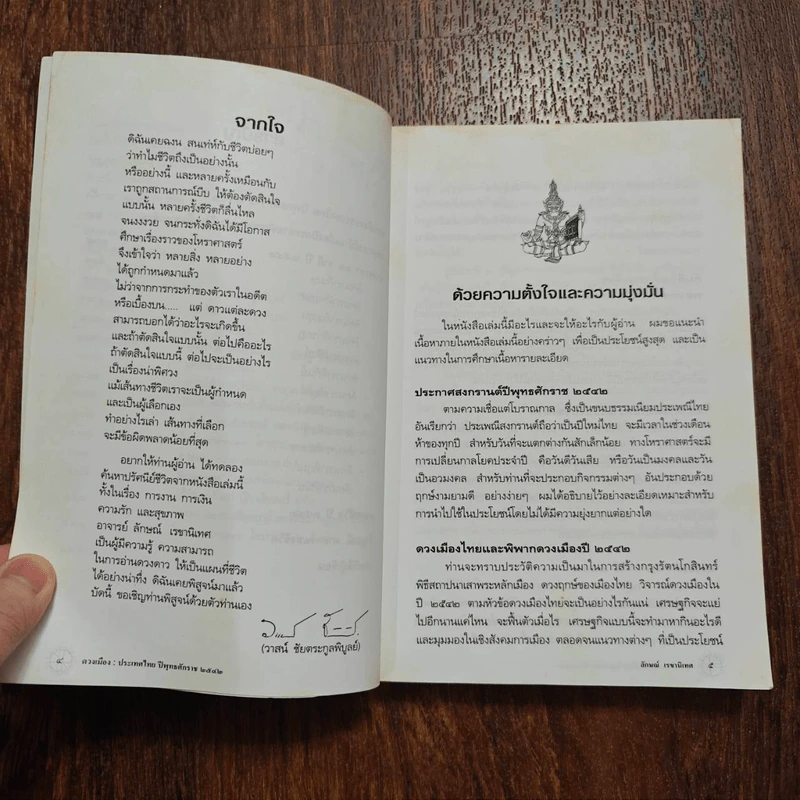 Horoscope พยากรณ์ แผนที่ชีวิต 1999 - ลักษณ์ เรขานิเทศ รูปที่ 9