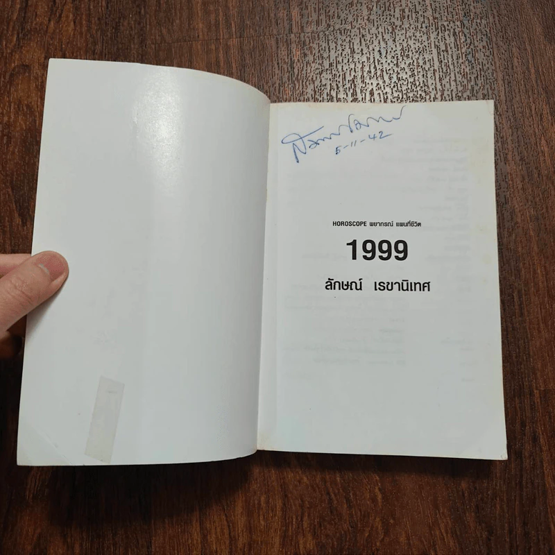 Horoscope พยากรณ์ แผนที่ชีวิต 1999 - ลักษณ์ เรขานิเทศ รูปที่ 7