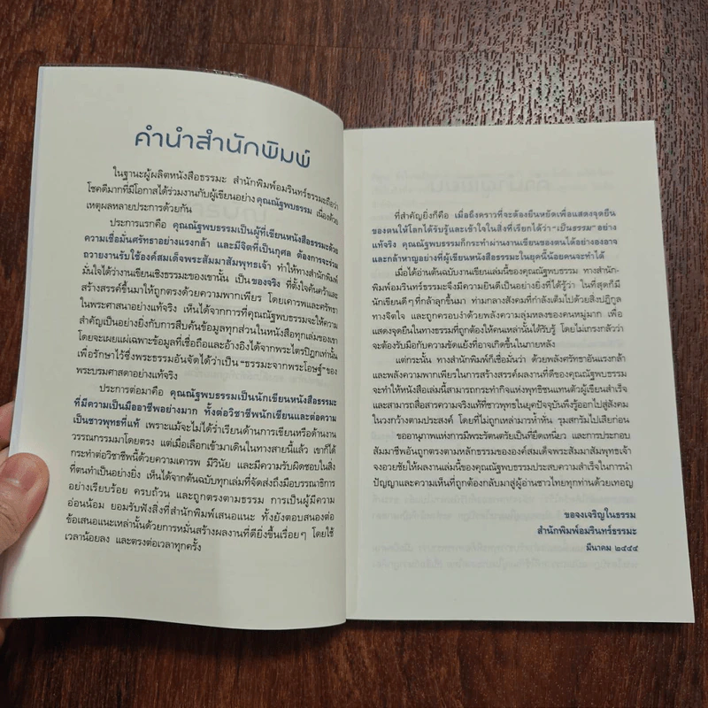 นี่หรือเมืองพุทธ! - ณัฐพบธรรม รูปที่ 11
