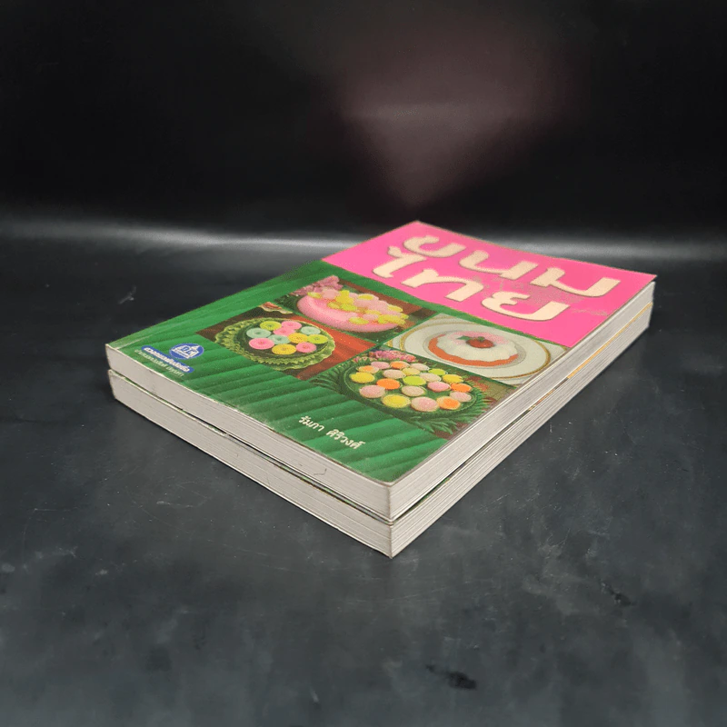 ขนมไทย เล่ม 1-2 - รัมภา ศิริวงศ์ รูปที่ 4