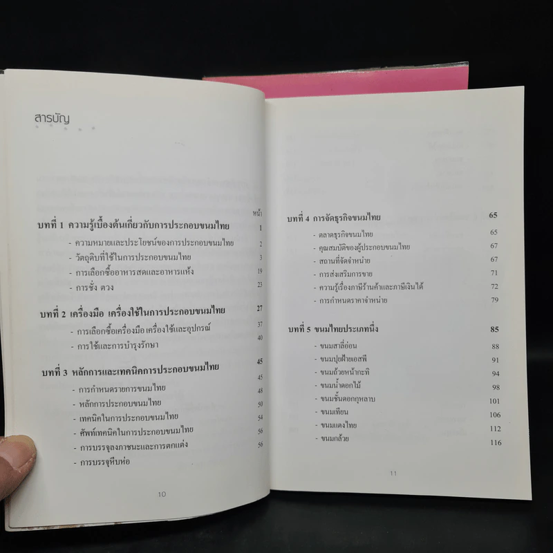 ขนมไทย เล่ม 1-2 - รัมภา ศิริวงศ์ รูปที่ 8