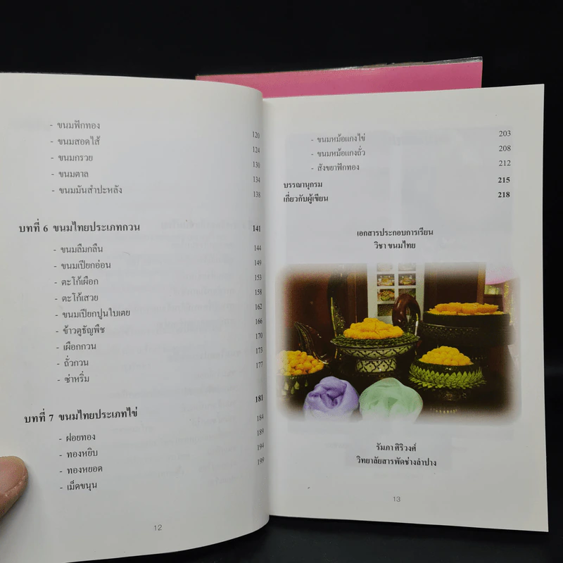 ขนมไทย เล่ม 1-2 - รัมภา ศิริวงศ์ รูปที่ 9