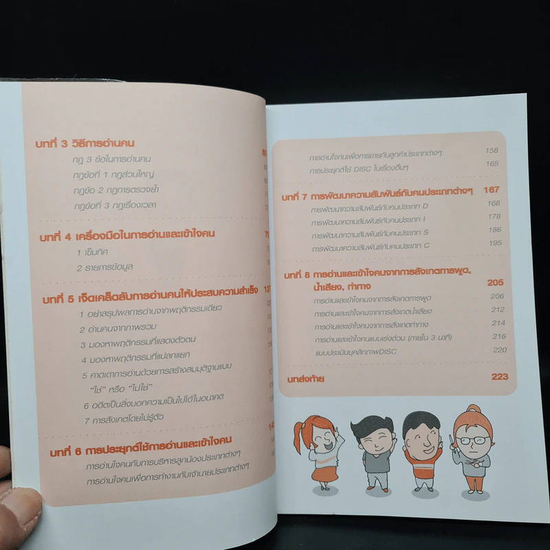 อ่านและเข้าใจคนขั้นเทพ - อ.วรรธณัท ธัญญหาญ รูปที่ 6