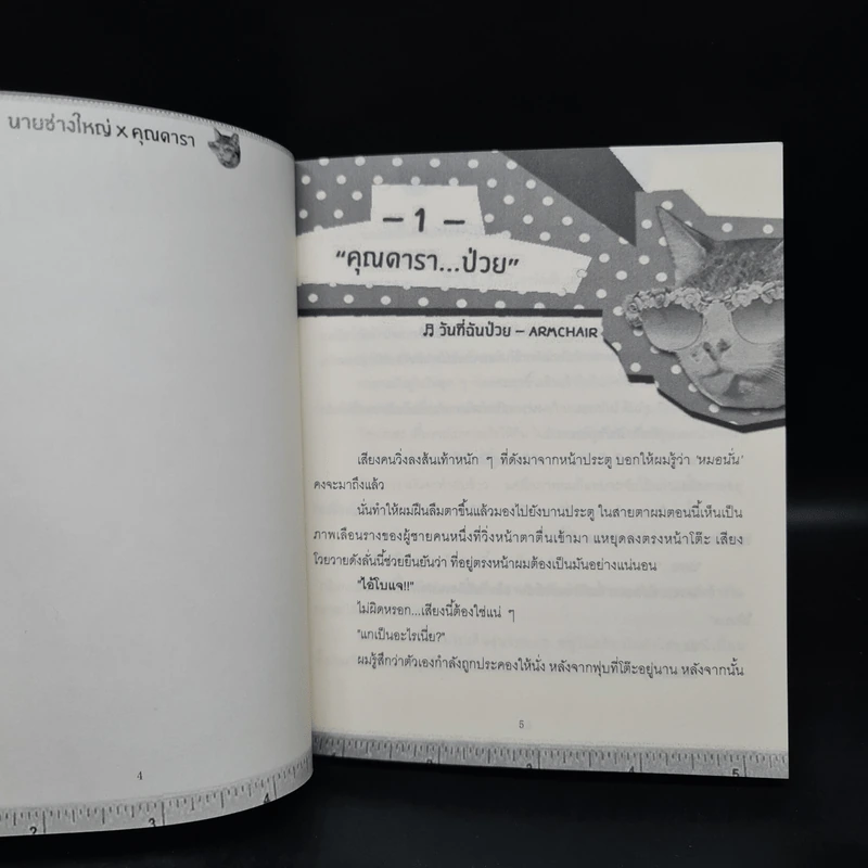 นิยายฟิคชั่น Lucky นายช่างใหญ่&คุณดารา - Kipuu รูปที่ 5