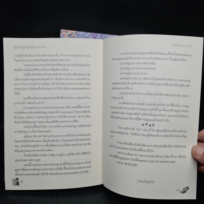 นิยายวาย แมวตัวสุดท้ายในจักรวาล 2 เล่มจบ - จุ้ยหยิ่นฉางเกอ รูปที่ 9