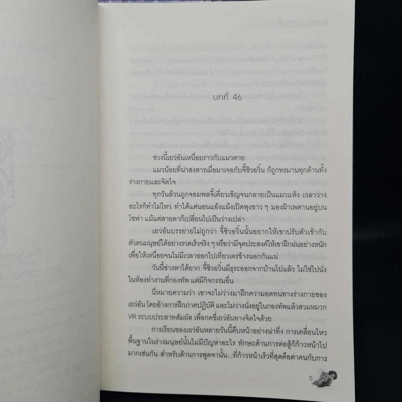 นิยายวาย แมวตัวสุดท้ายในจักรวาล 2 เล่มจบ - จุ้ยหยิ่นฉางเกอ รูปที่ 8