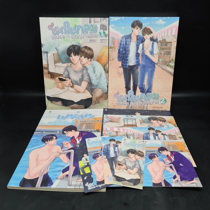 นิยายวาย Box Set โลกใบกลมของผมกับคุณปลาฉลาม 2 เล่มจบ + เรื่องสั้นคู่รอง - Darin รูปที่ 4