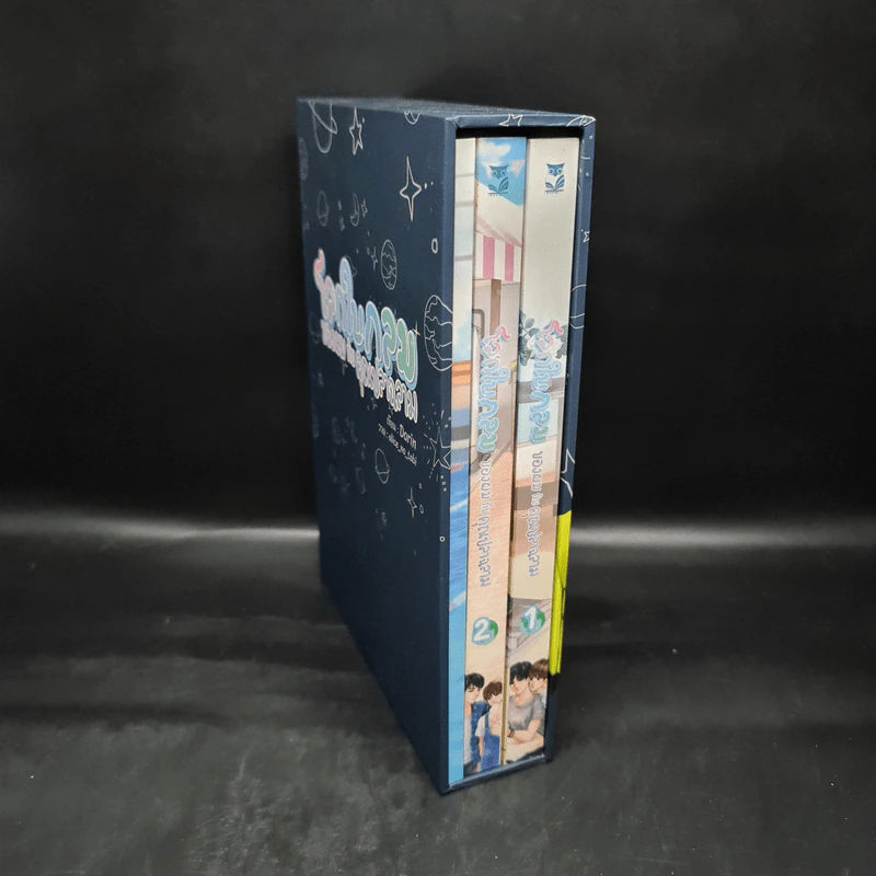 นิยายวาย Box Set โลกใบกลมของผมกับคุณปลาฉลาม 2 เล่มจบ + เรื่องสั้นคู่รอง - Darin รูปที่ 1