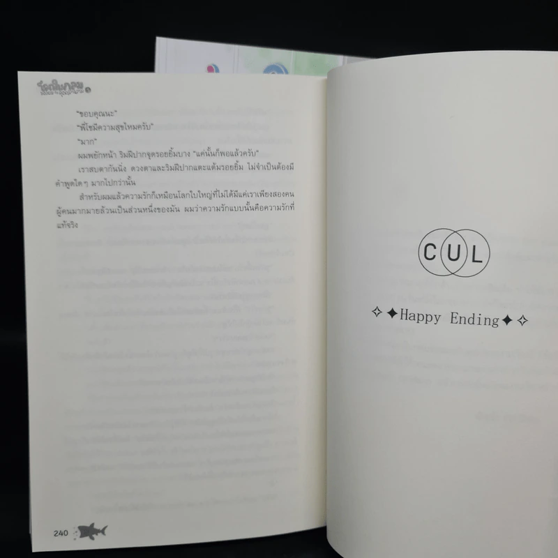 นิยายวาย Box Set โลกใบกลมของผมกับคุณปลาฉลาม 2 เล่มจบ + เรื่องสั้นคู่รอง - Darin รูปที่ 11