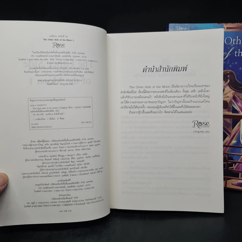 นิยายวาย The Other Side of the Moon 2 เล่มจบ - Lady-n รูปที่ 6