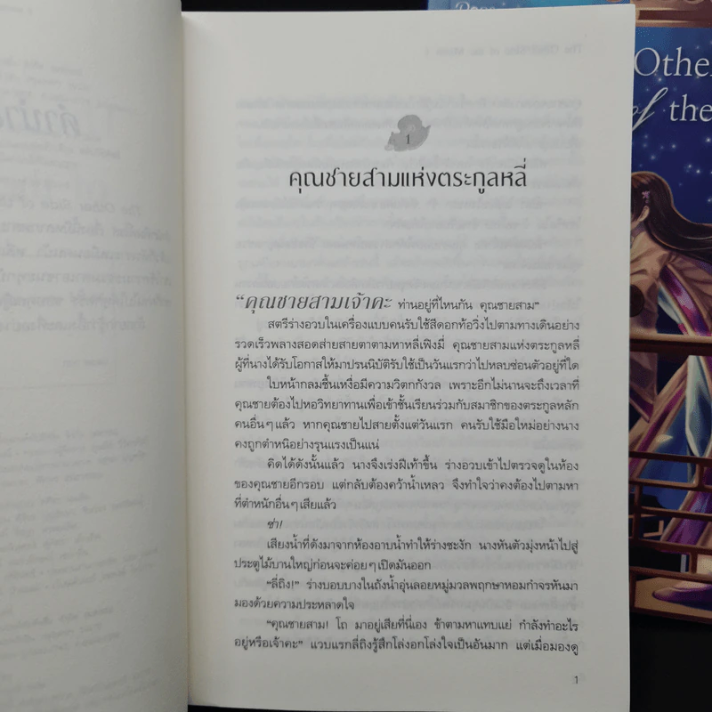 นิยายวาย The Other Side of the Moon 2 เล่มจบ - Lady-n รูปที่ 7