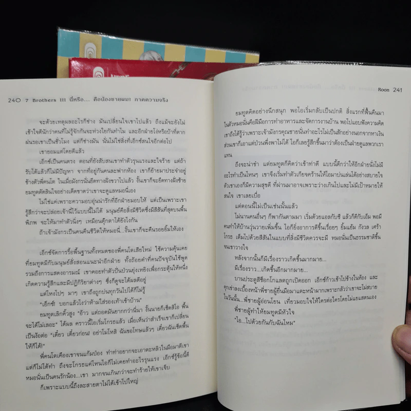 Seven Brothers นี่หรือคือน้องชายผม เล่ม 1-3 - Roon รูปที่ 9