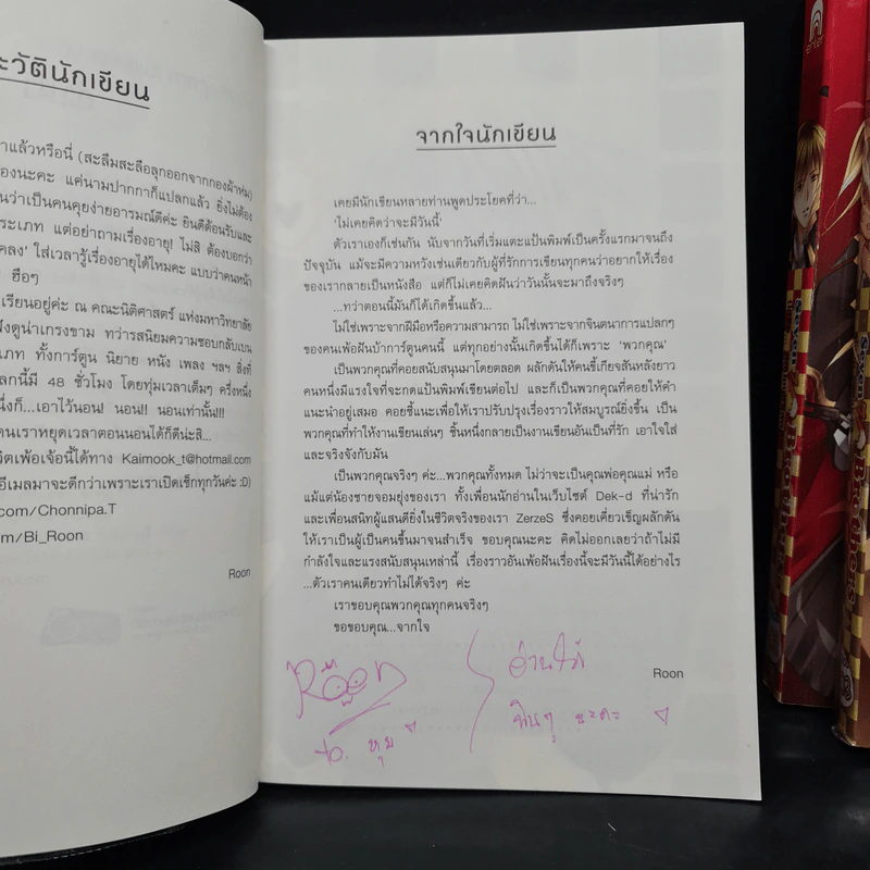 Seven Brothers นี่หรือคือน้องชายผม เล่ม 1-3 - Roon รูปที่ 5