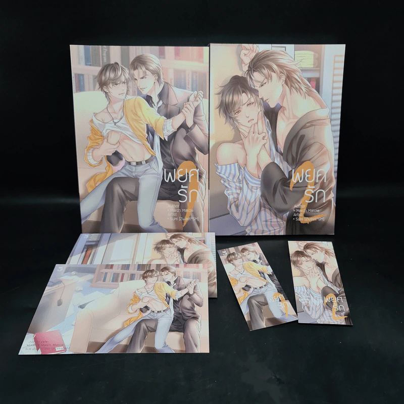 นิยายวาย พยศรัก 2 เล่มจบ - March. Marcia รูปที่ 1